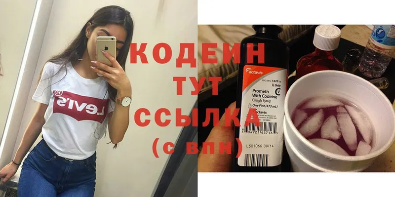 Кодеиновый сироп Lean Purple Drank Болгар